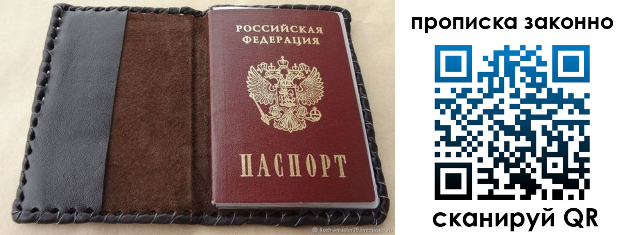 прописка для работы в Севастополе